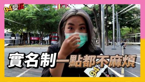 邱紹吉 - 台灣疫情升溫!!街訪鄉民有話說【94愛玩街訪】