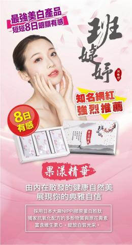 行銷鬼才 - 生技公司合作