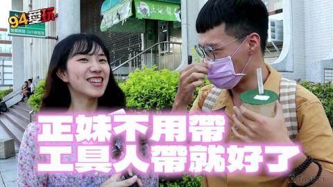 邱紹吉 - 兄弟哭吧不是罪!?街訪工具人案例【94愛玩街訪】