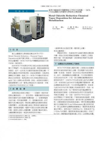 林育如 - 三菱重工 MCRCVD技術報告書 中文譯文