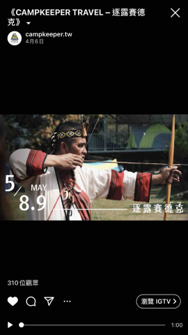 陳柏諺 - 幫忙製作露營宣傳片