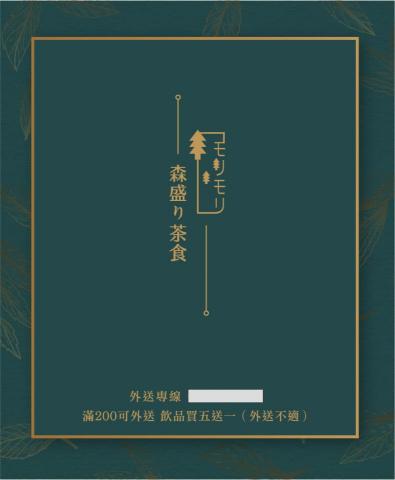 陳彥傑 - 森盛食堂點菜單-正面 陳彥傑 - 森盛食堂點菜單-正面