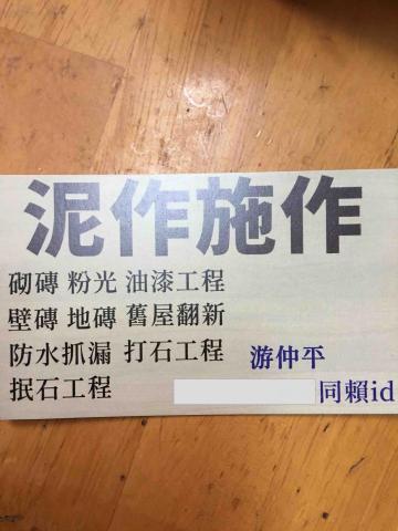 提供廁所服務的專家游仲平