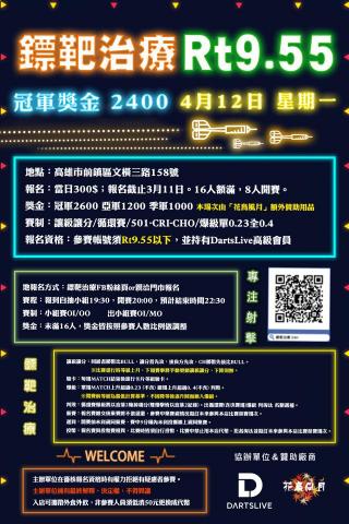 陳彥傑 - 標靶治療比賽海報 陳彥傑 - 標靶治療比賽海報