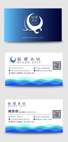 陳彥傑 - ocean deep名片設計 陳彥傑 - ocean deep名片設計