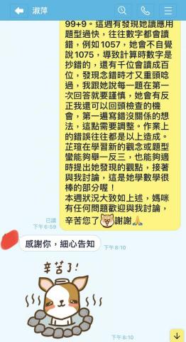 Win老師 - 「國小數學科」
老師課後與家長說明孩子學習狀況，讓家長即使在上班也能放心將孩子交給老師喔！
