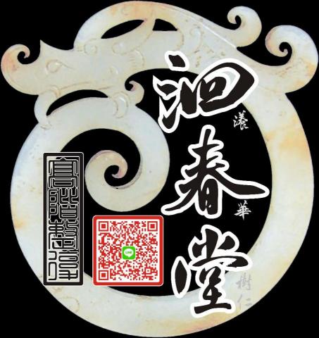 洄春堂高階淺、深層整復