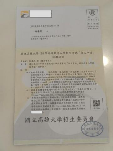 謝睿恩 - 錄取通知