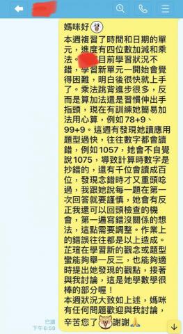 Win老師 - 「國小數學科」
老師課後與家長說明孩子學習狀況，讓家長即使在上班也能放心將孩子交給老師喔！