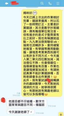 Win老師 - 「國小數學科」
老師課後與家長說明孩子學習狀況，讓家長即使在上班也能放心將孩子交給老師喔！