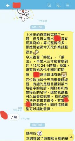 Win老師 - 「國小數學科」
老師課後與家長說明孩子學習狀況，讓家長即使在上班也能放心將孩子交給老師喔！