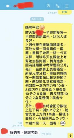 Win老師 - 「國小數學科」
老師課後與家長說明孩子學習狀況，讓家長即使在上班也能放心將孩子交給老師喔！