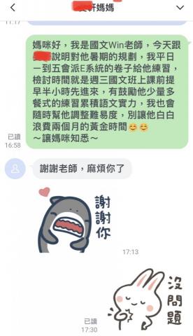 Win老師 - 「升國中國文科」
除了課堂內容外，針對學生不足之處，與家長相互配合，課後再加強。