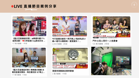 Rebecca-你的數位行銷專家 - 直播專案