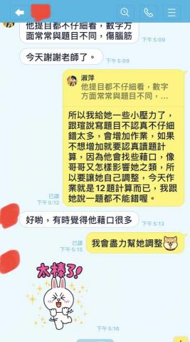 Win老師 - 「國小數學科」
老師課後與家長說明孩子學習狀況，讓家長即使在上班也能放心將孩子交給老師喔！