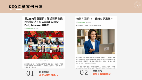 Rebecca-你的數位行銷專家 - 內容文章案例