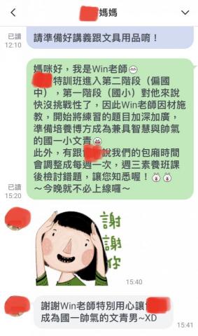 Win老師 - 「升國中國文科」
除了課堂內容外，針對學生不足之處，與家長相互配合，課後再加強。