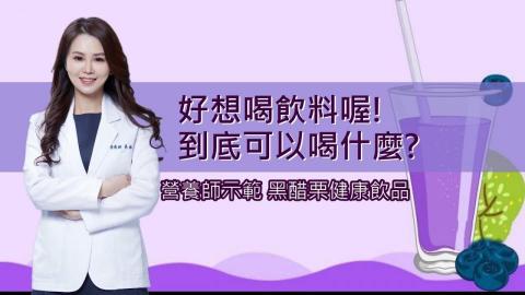 Kzeng - 【產品影片】好想喝飲料喔！到底可以喝什麼?