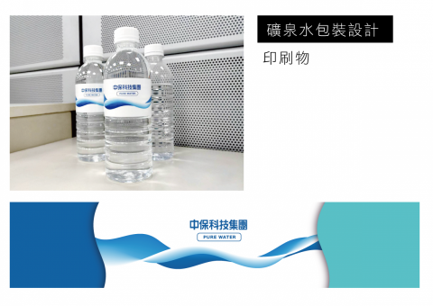 白日夢設計所 - 礦泉水包裝設計