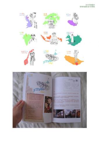 賴盈如 - 旅行文學雜誌插畫/排版 賴盈如 - 旅行文學雜誌插畫/排版