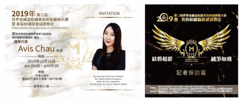 白日夢設計所 - 2019 第三屆世界金繡盃紋繡藝術大賽 - 邀請卡與活動看板設計