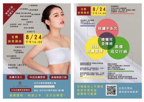 白日夢設計所 - 課程廣告DM設計＿雙面A4