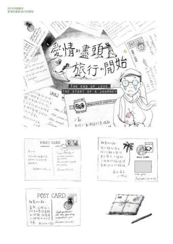 賴盈如 - 旅行文學雜誌插畫/排版 賴盈如 - 旅行文學雜誌插畫/排版