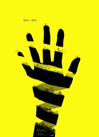 白日夢設計所 - 公益海報設計