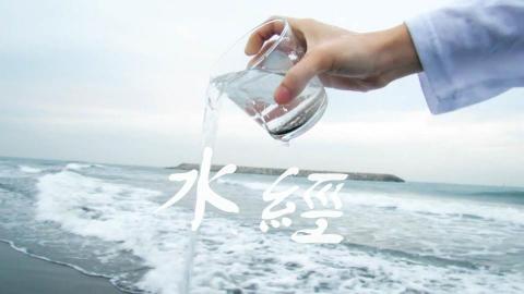 Kzeng - 【微電影】水經(改編自簡媜新詩)