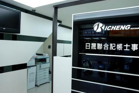 日晟稅務記帳士事務所 - 