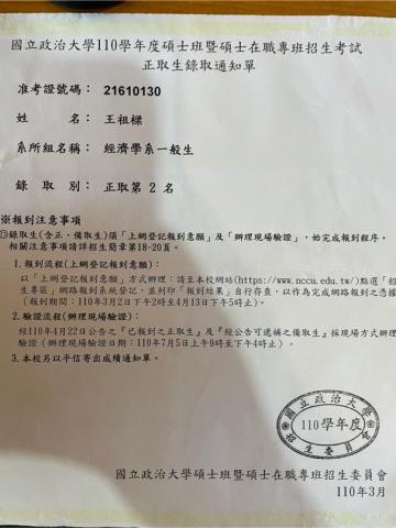 王祖樑 - 研究所錄取通知單