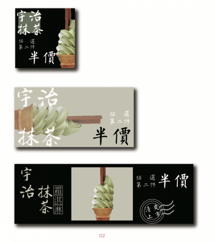 胡宇甄 - 冰淇淋折價券設計 胡宇甄 - 冰淇淋折價券設計