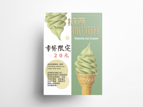 胡宇甄 - 冰淇淋海報設計 胡宇甄 - 冰淇淋海報設計