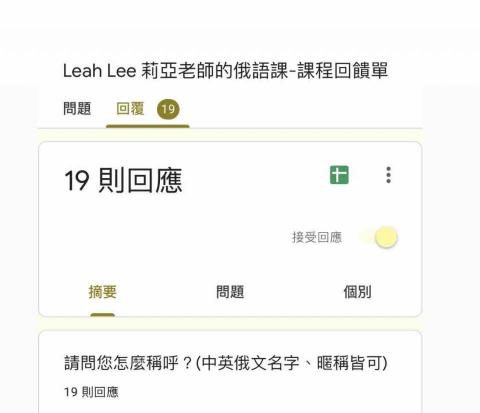 莉亞老師的俄語課 - 2021/07製作課程回饋表單