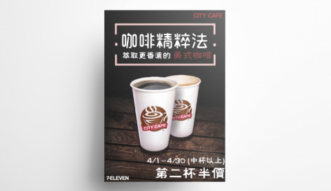 胡宇甄 - 咖啡海報設計練習 胡宇甄 - 咖啡海報設計練習