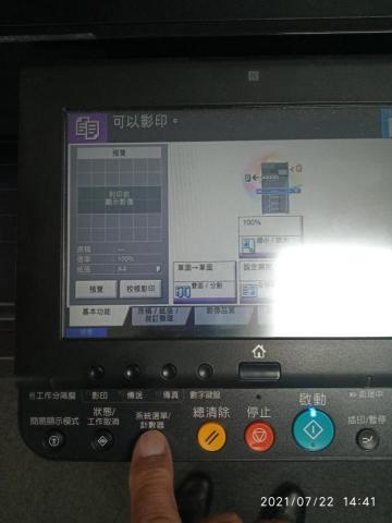貝斯特事務機器有限公司 - 多功能影印機設定