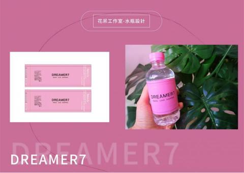 瑄平面設計 - 花呆工作室-水瓶設計 瑄平面設計 - 花呆工作室-水瓶設計