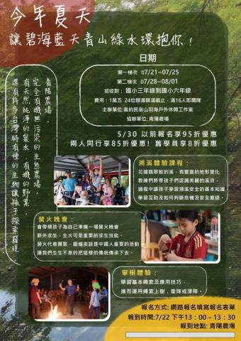 瑄平面設計 - 山與海民宿-海報夏令營宣傳 瑄平面設計 - 山與海民宿-海報夏令營宣傳