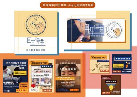 瑄平面設計 - 耳耳傳業(採耳美業 )-LOGO/廣告設計 瑄平面設計 - 耳耳傳業(採耳美業 )-LOGO/廣告設計