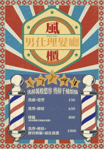Connie Chen - 男仕理髮廳價目表設計