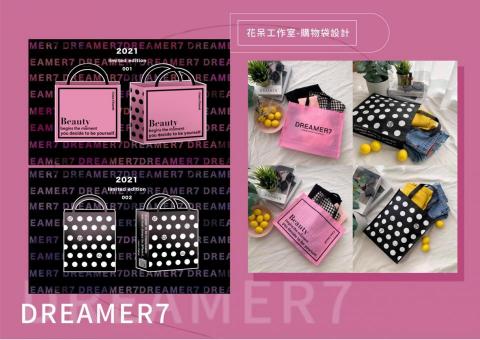 瑄平面設計 - 花呆工作室-購物袋設計 瑄平面設計 - 花呆工作室-購物袋設計