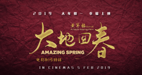 何勤章 - 《大地回春》（2019年）
馬來西亞新年賀歲電影幕後花絮剪輯師。