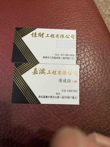 嘉儒-佳財工程有限公司（小雄） - 