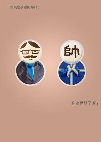 羽白 - 父親節海報