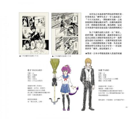 小妍-動漫達人創意設計 - 書籍內頁排版