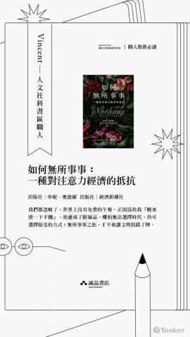 Joey Yang - 書籍推薦文《如何無所事事》