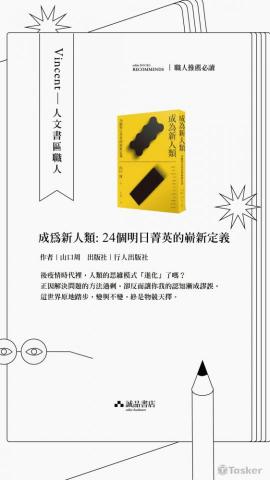 Joey Yang - 書籍推薦文《成為新人類》