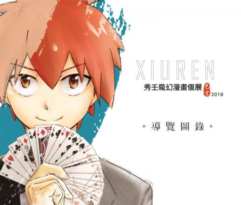 小妍-動漫達人創意設計 - 封面設計