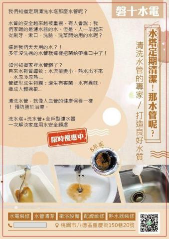 磐十水電 - 脈衝水管清洗