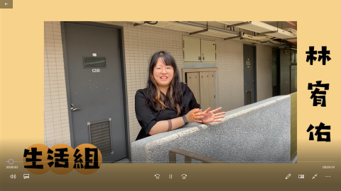 JOYCE - 社團幹訓交接剪輯影片